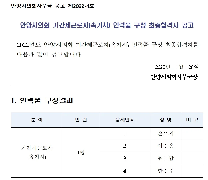 안양시의회 속기사