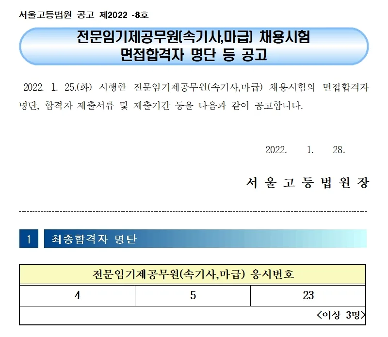 서울고등법원 속기사
