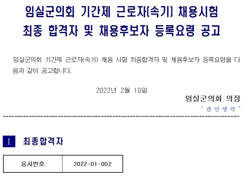 임실군의회 속기사