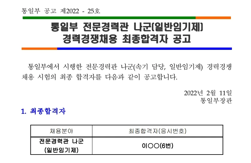 통일부 속기사