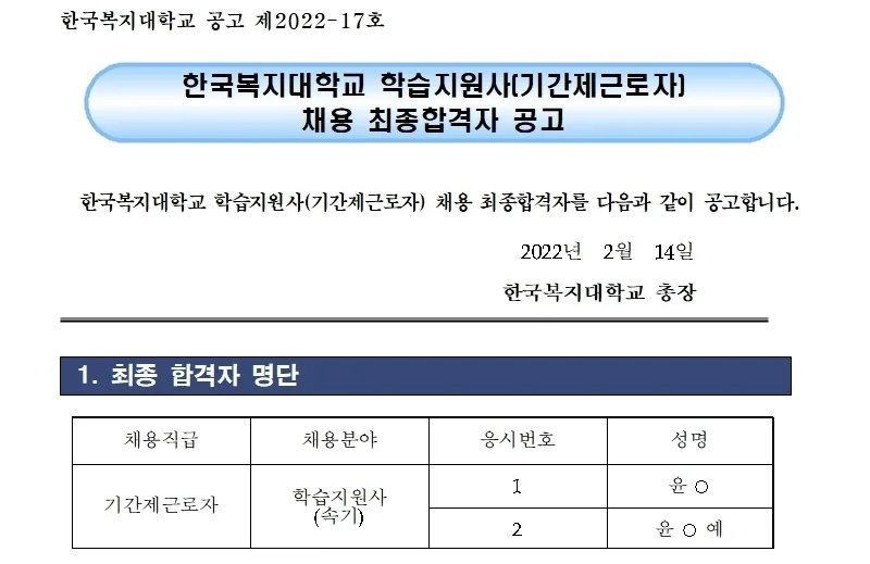 한국복지대학교 속기사