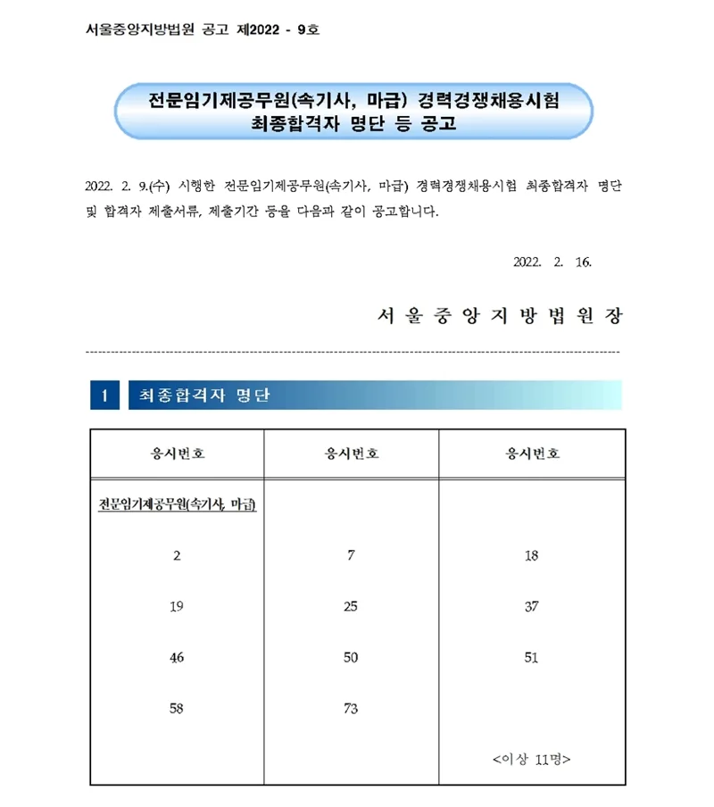 서울중앙지방법원 속기사