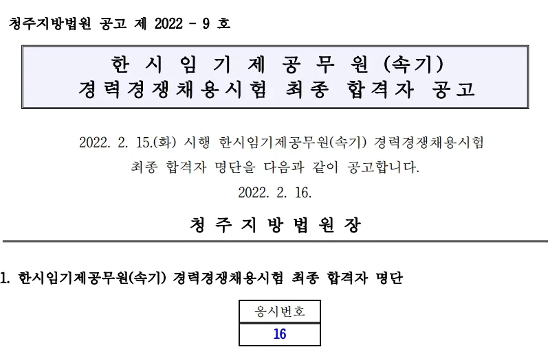 청주지방법원 속기사