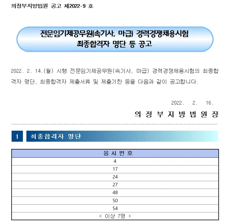 의정부지방법원 속기사