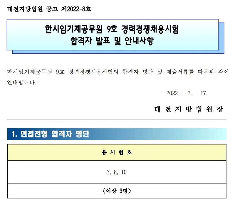 대전지방법원 속기사