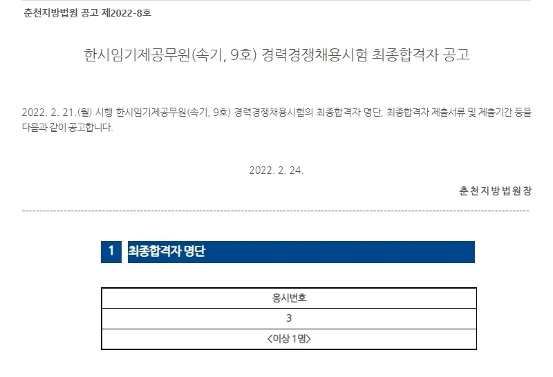춘천지방법원 속기사