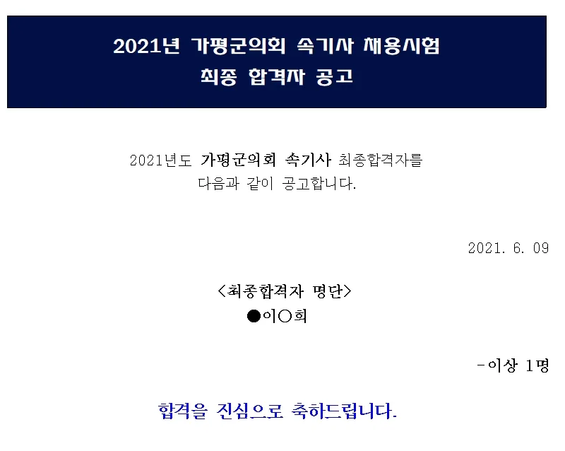 가평군의회 속기사