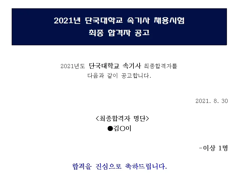 단국대학교 속기사