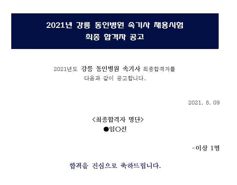 강릉 해바라기센터 속기사