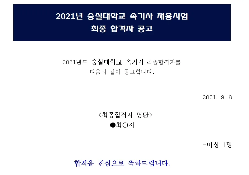 숭실대학교 속기사