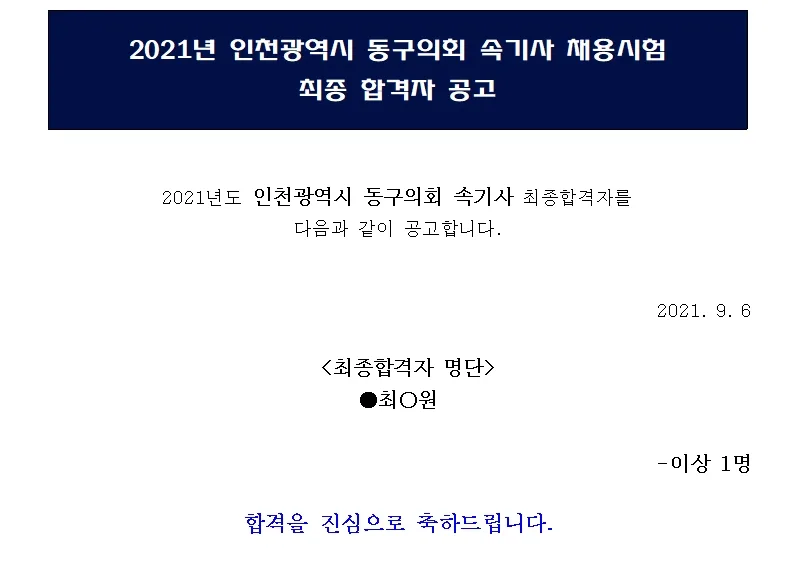 인천광역시 동구의회 속기사