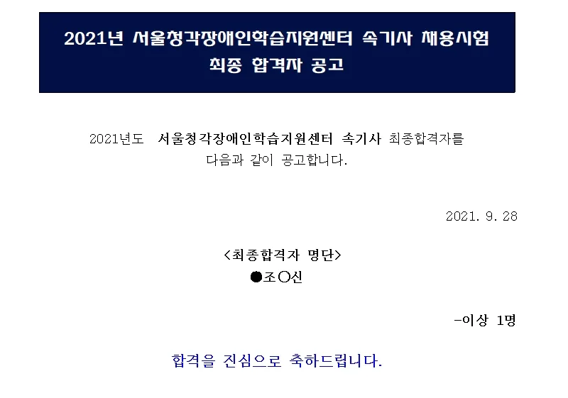 서울청각장애인학습지원센터 속기사
