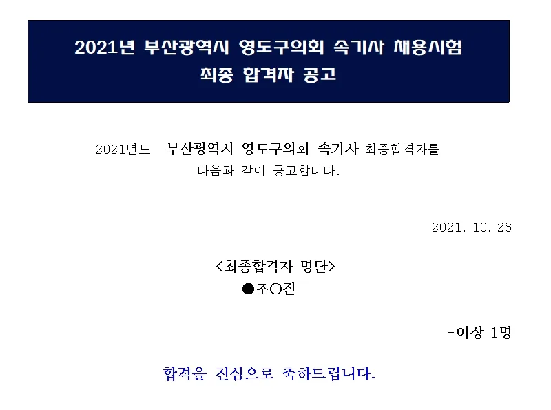 부산광역시 영도구의회 속기사