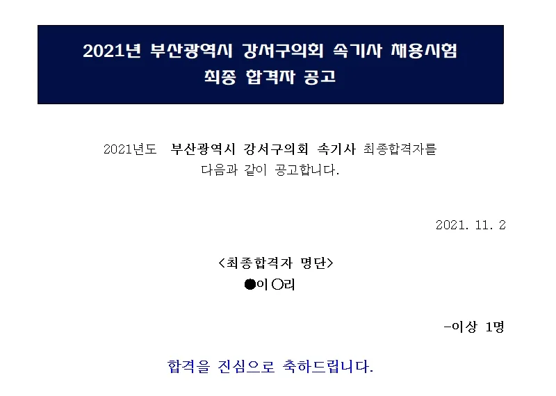 부산광역시 강서구의회 속기사