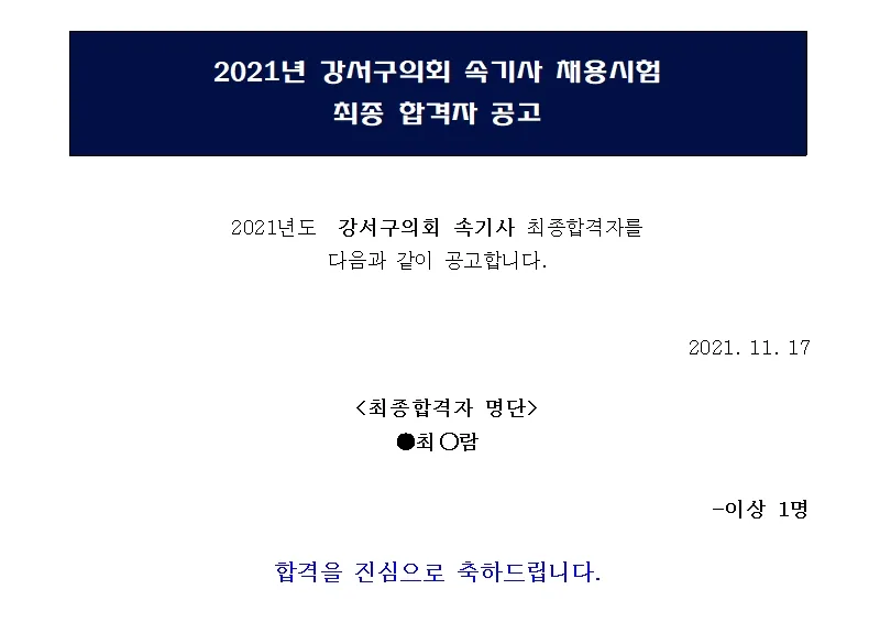 강서구의회 속기사