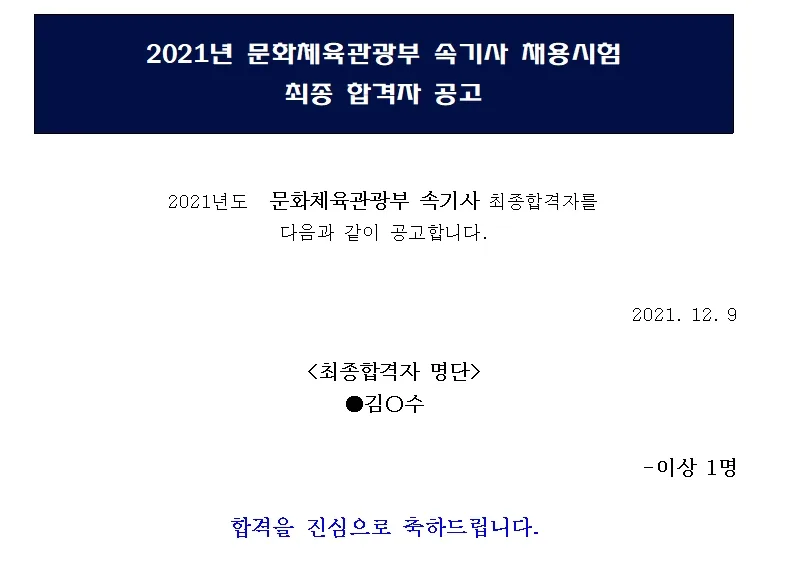 문화체육관광부 속기사