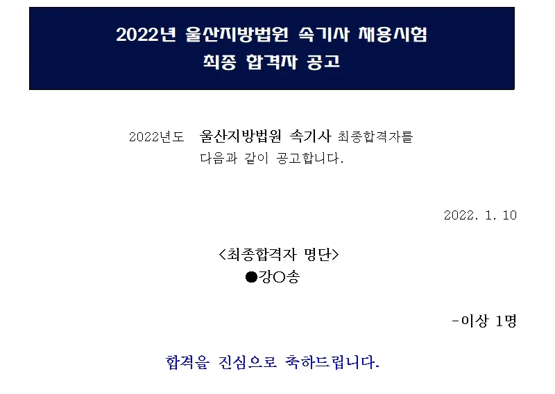 울산지방법원 속기사