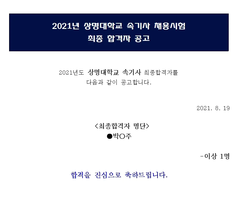 상명대학교 속기사