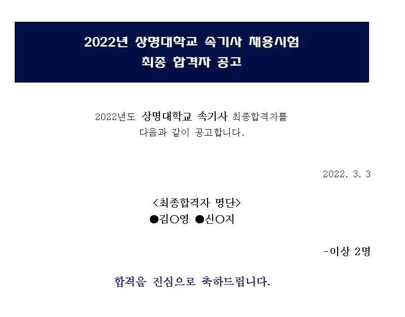 상명대학교 속기사