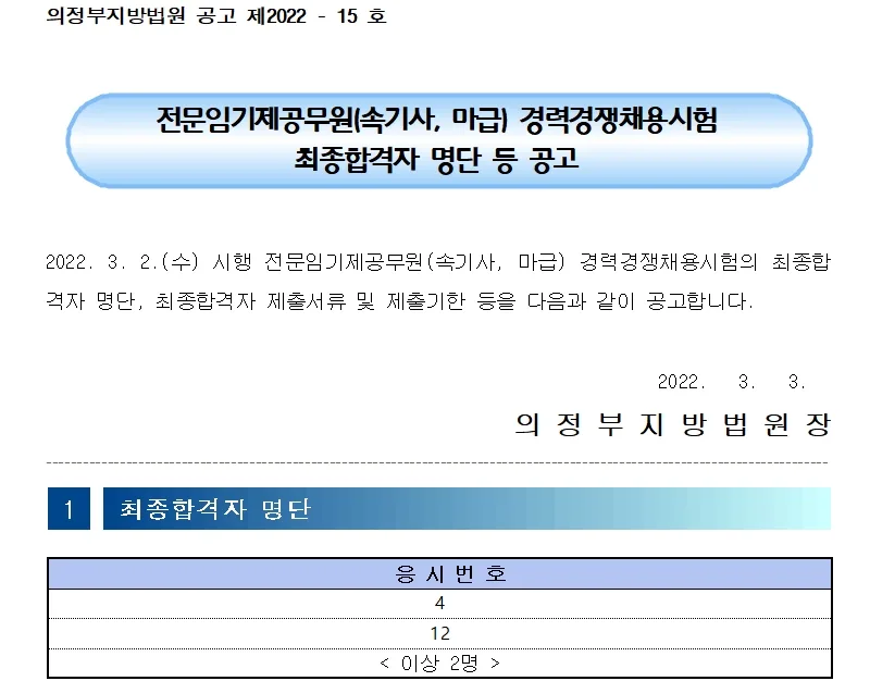 의정부지방법원 속기사