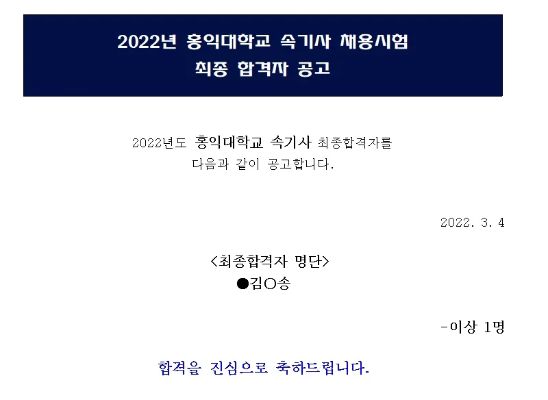 홍익대학교 속기사