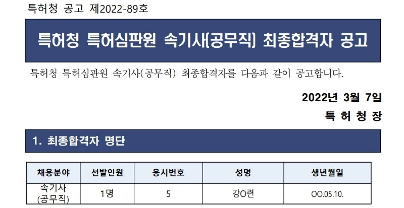 특허청 속기사