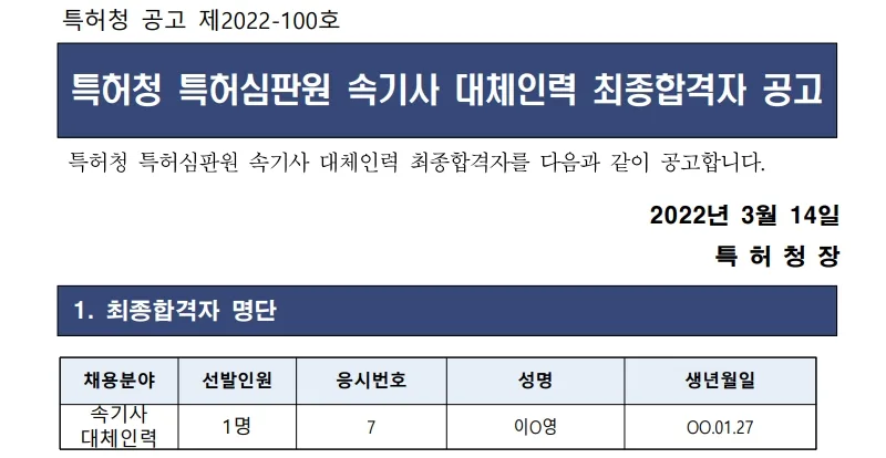 특허청 속기사