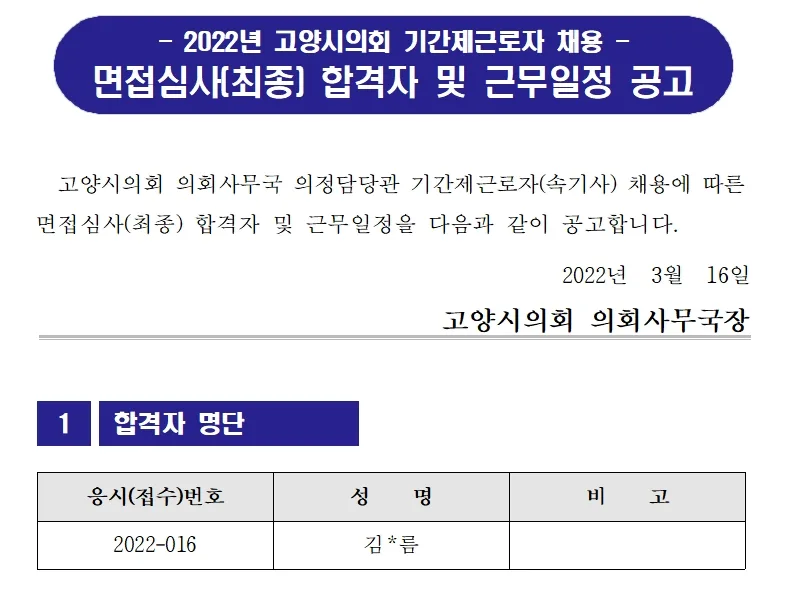 고양시의회 속기사