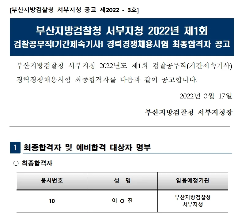 부산지방검찰청 속기사