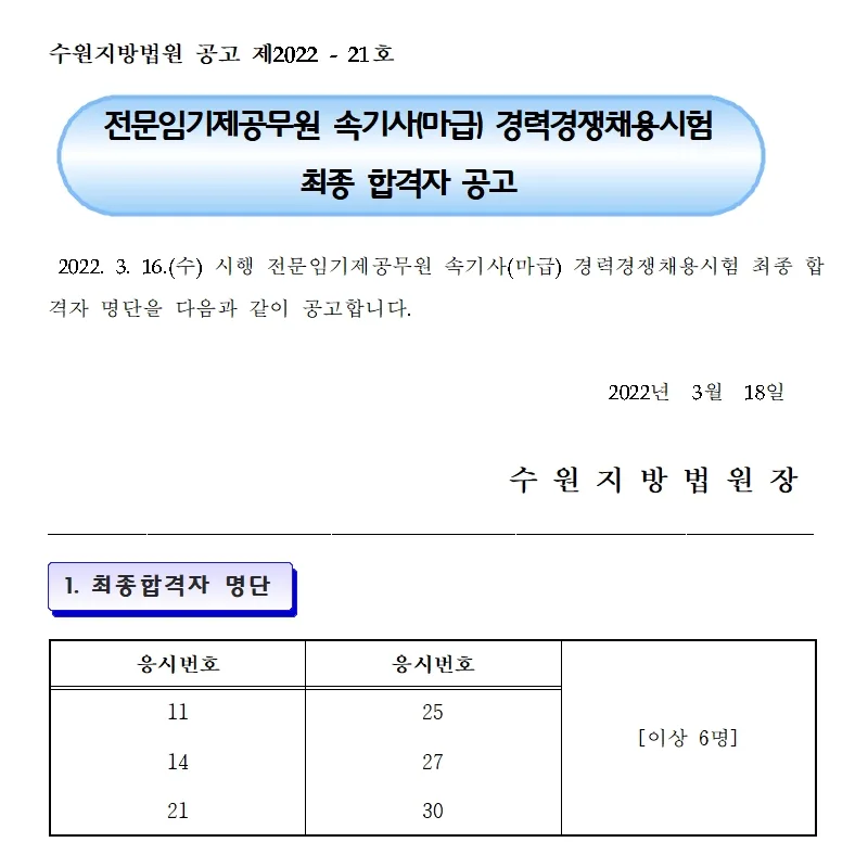 수원지방법원 속기사
