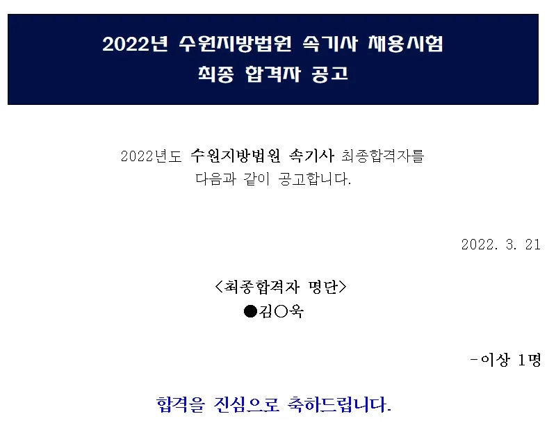 수원지방법원 속기사