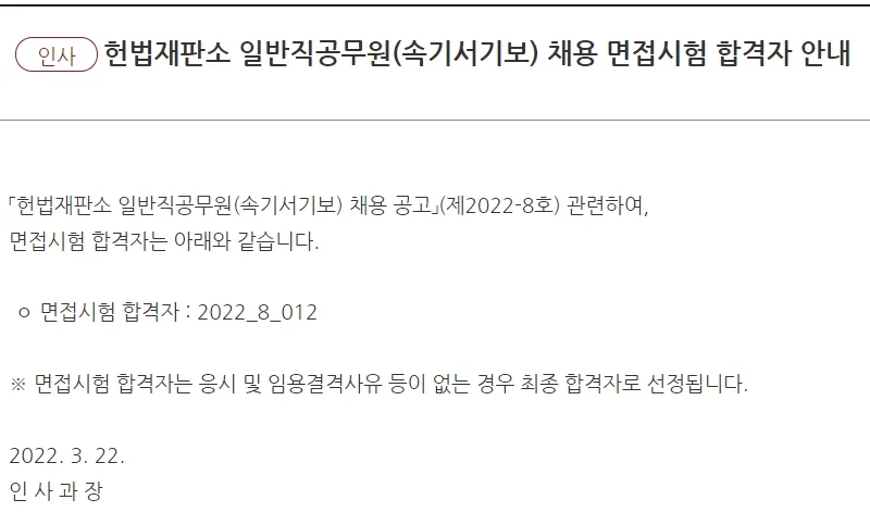 헌법재판소 속기사