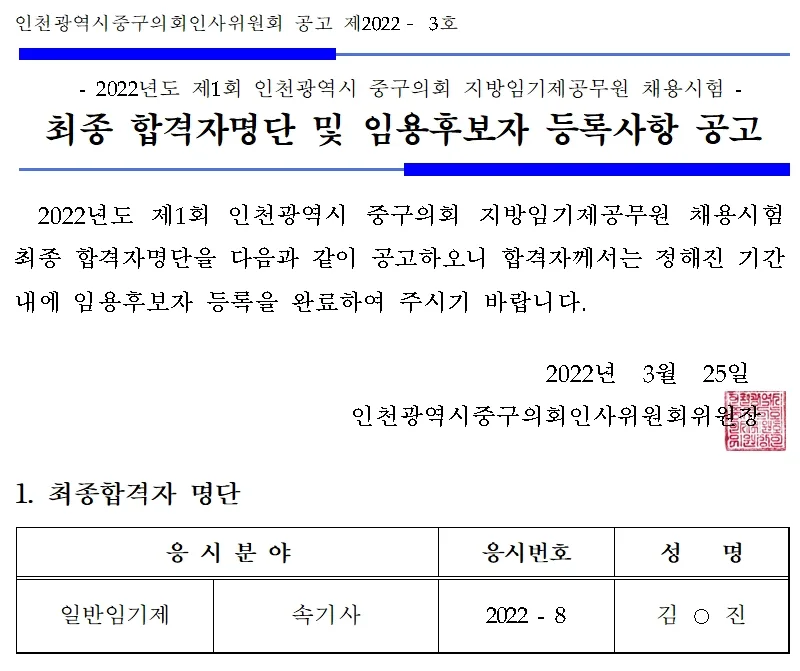 인천광역시 중구의회 속기사
