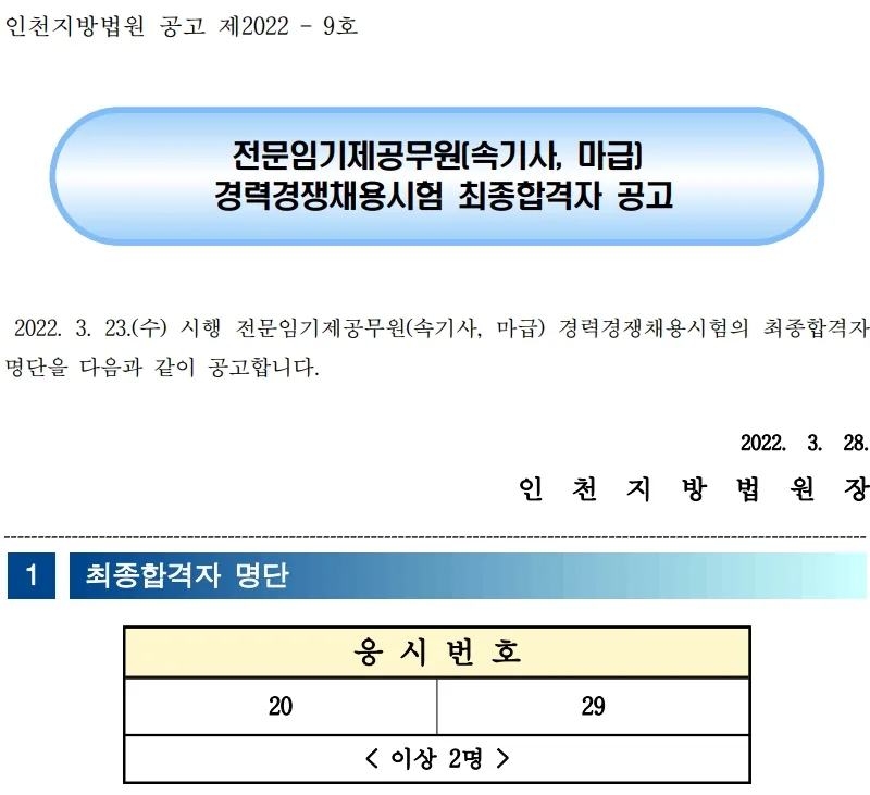 인천지방법원 속기사