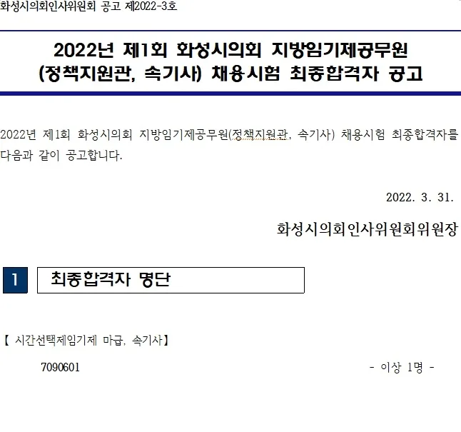 화성시의회 속기사