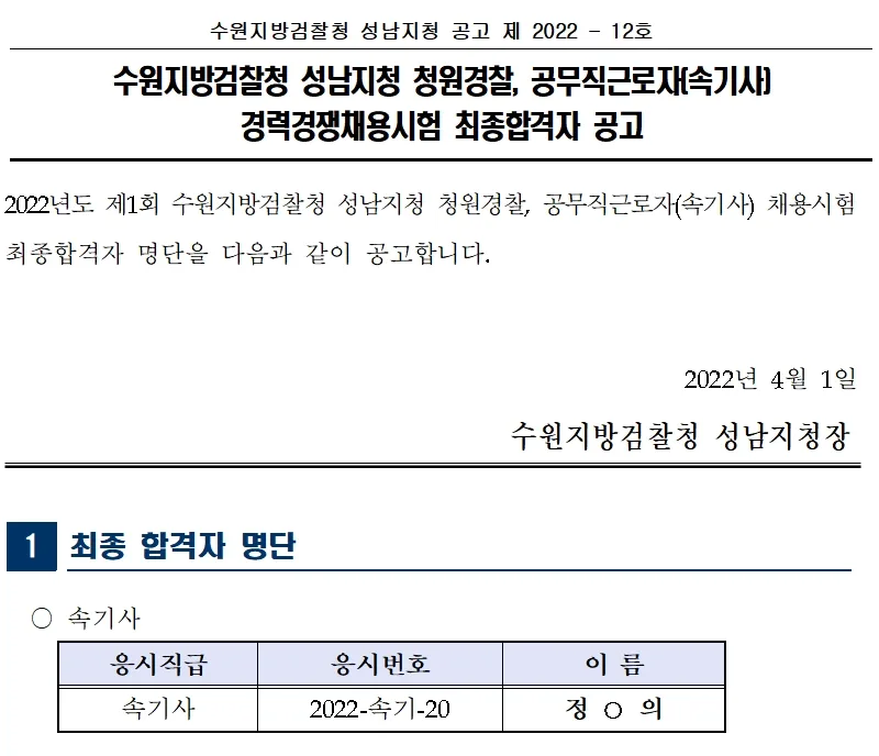 수원지방검찰청 속기사