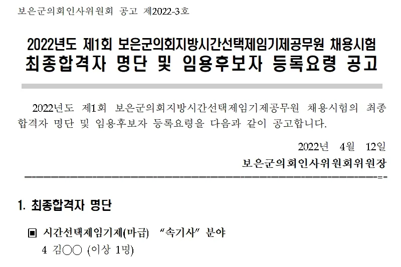 보은군의회 속기사