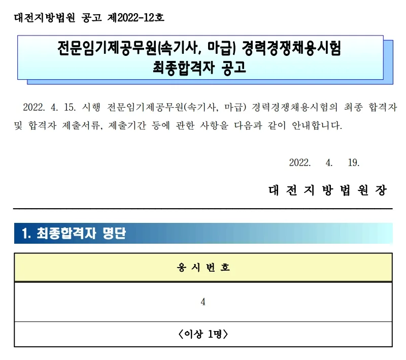 대전지방법원 속기사