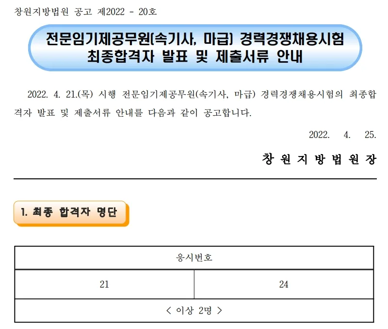 창원지방법원 속기사