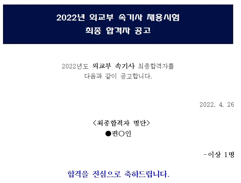 외교부 속기사
