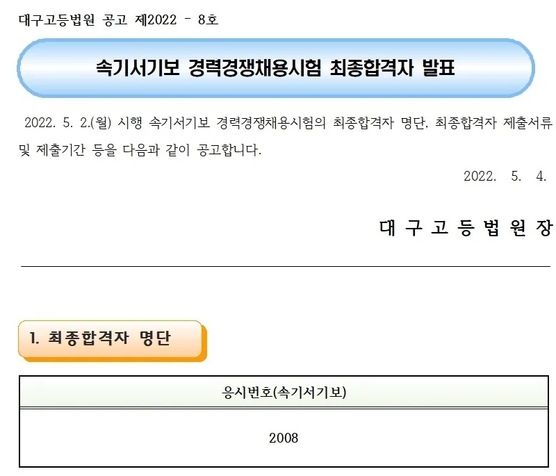 대구고등법원 속기사