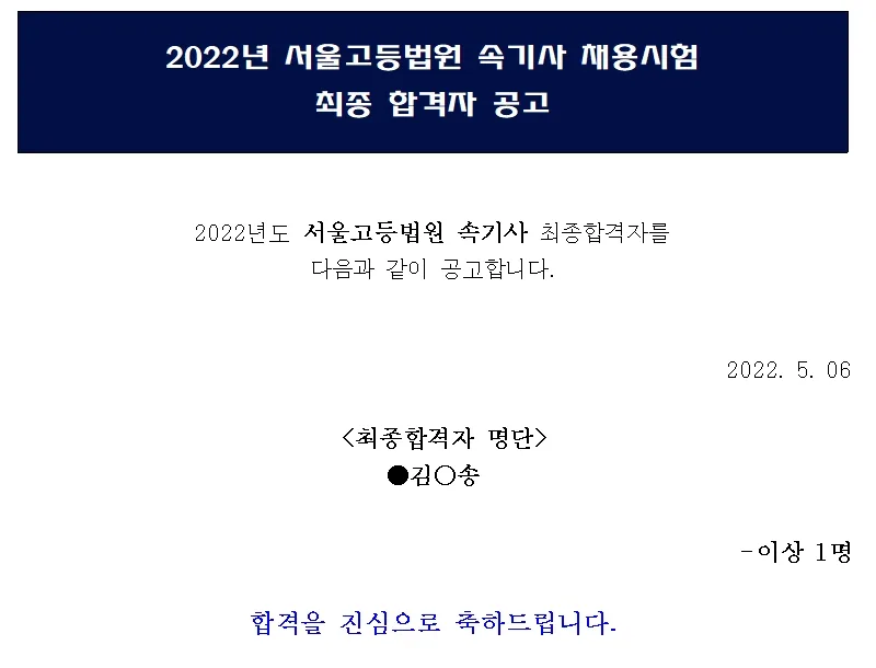서울고등법원 속기사