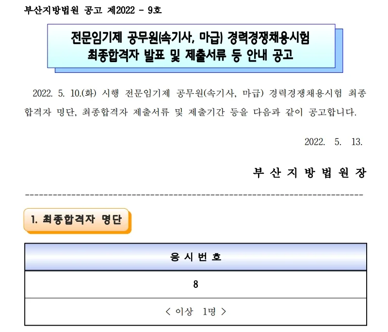 부산지방법원 속기사