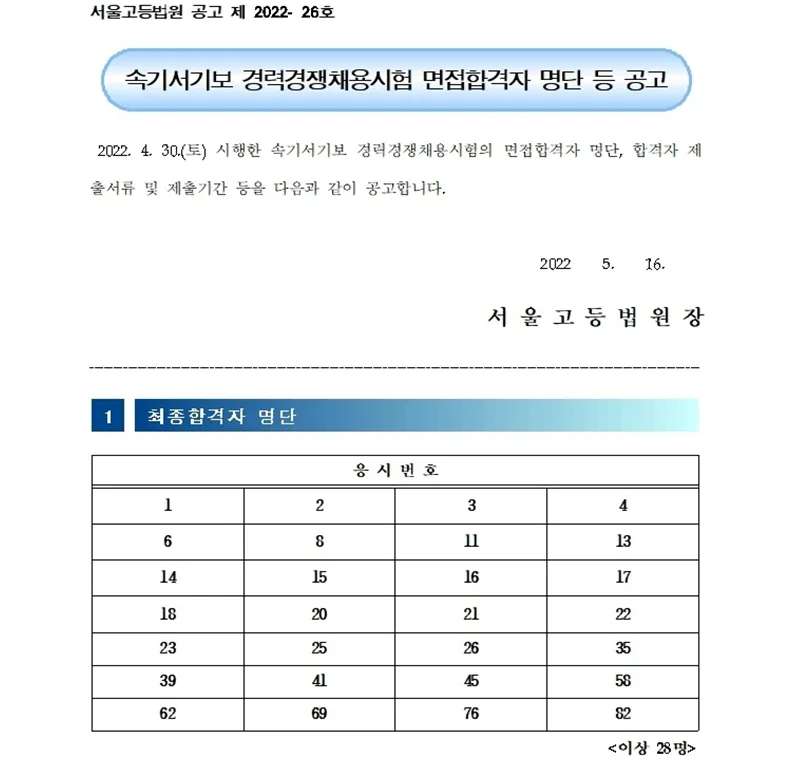 서울고등법원 속기사