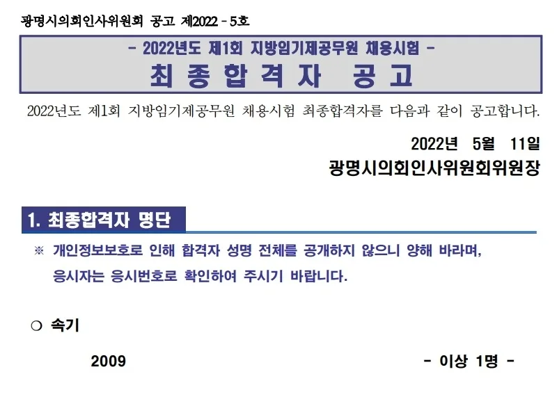 광명시의회 속기사
