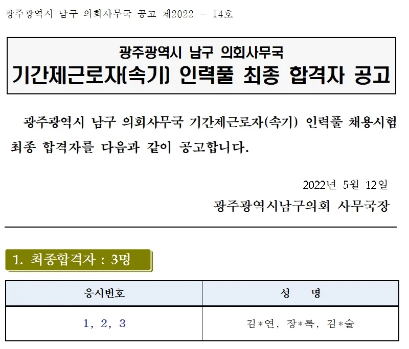 광주광역시 남구의회 속기사