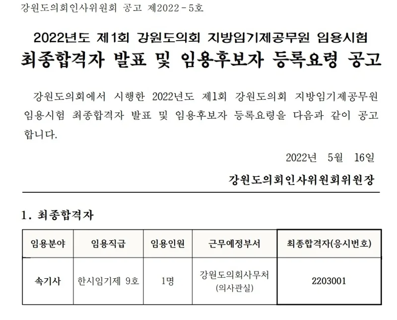 강원도의회 속기사