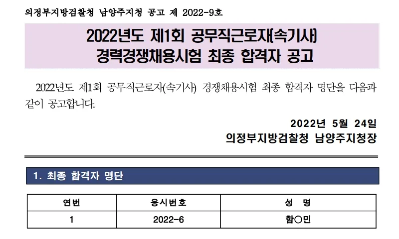 의정부지방검찰청 남양주지청 속기사