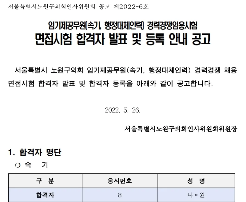 노원구의회 속기사