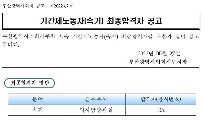 부산광역시의회 속기사